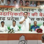 नगर निगम चुनाव से पहले चंडीगढ़ कांग्रेस का संगठन सृजन अभियान तेज, प्रदेश से लेकर ब्लॉक स्तर तक व्यापक मंथन एआईसीसी ऑब्जर्वर जगदीश ठाकुर ने सात दिवसीय दौरे में प्रदेश कांग्रेस, पांचों जिला कांग्रेस और सभी ब्लॉकों की बैठकें लेकर कार्यकर्ताओं से किया सीधा संवाद